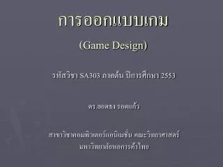 game design