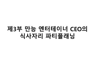 3 ceo