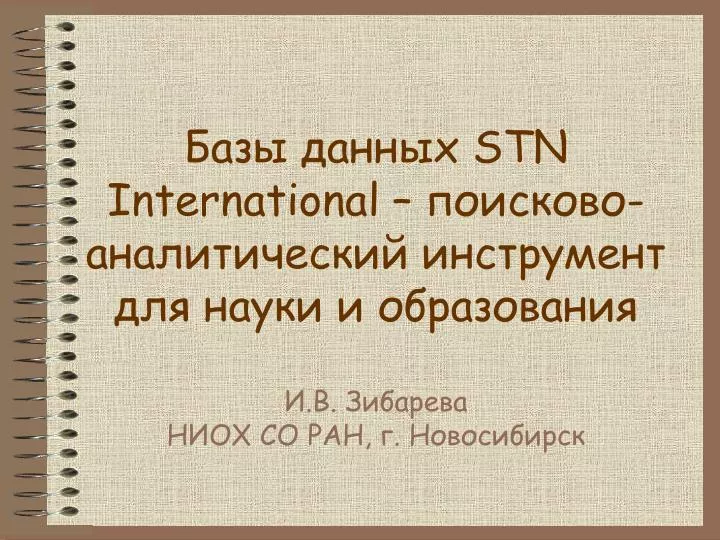 stn international
