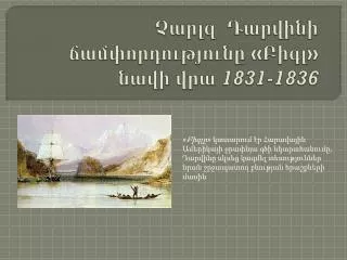 1831 1836