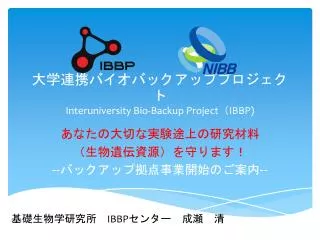 interuniversity bio backup project ibbp