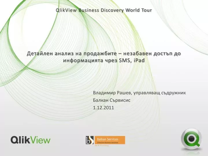 qlikview business discovery world tour