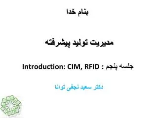 ?????? ????? ??????? ???? ???? : Introduction: CIM, RFID