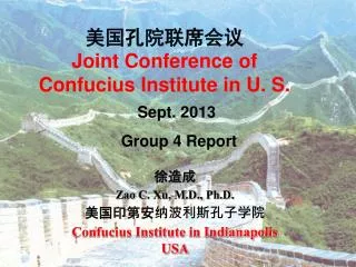 ???????? Joint Conference of Confucius Institute in U. S.