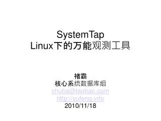 SystemTap Linux????????