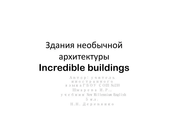 incredible buildings