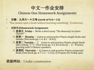 ??????? Chinese One Homework Assignments