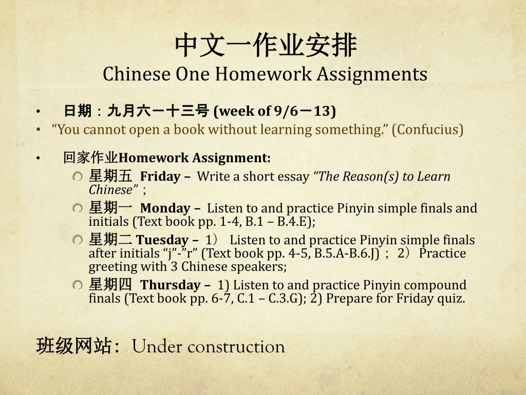 PPT - 中文一作业安排 Chinese One Homework Assignments PowerPoint Presentation ...