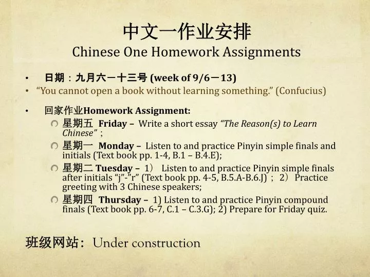 chinese one homework assignments