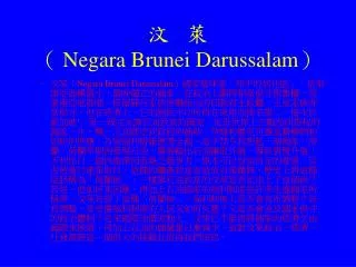 negara brunei darussalam