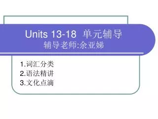 units 13 18