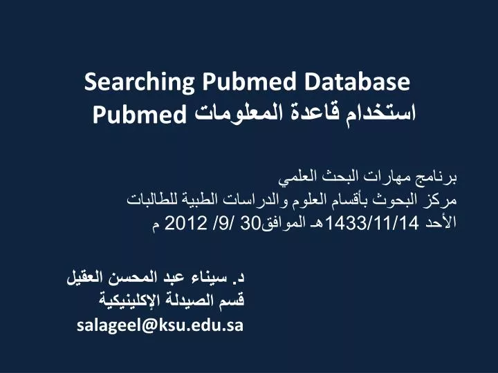 searching pubmed database pubmed