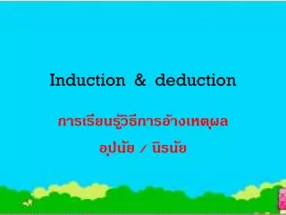 induction deduction