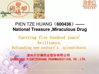 PIEN TZE HUANG （ 600436 ） —— National Treasure ,Miraculous Drug