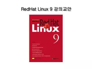 RedHat Linux 9 강의교안