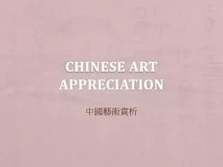 Chinese Art Appreciation
