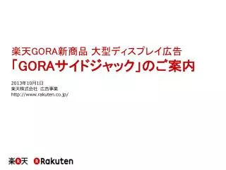 gora gora