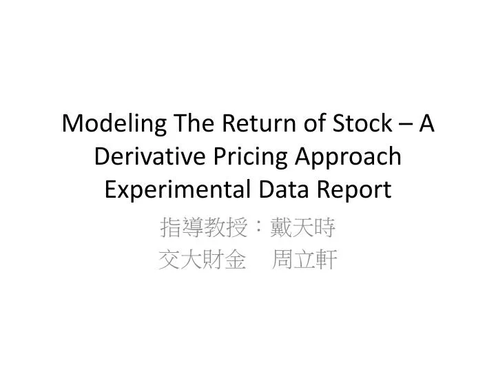 modeling the return of stock a derivative pricing approach experimental data report