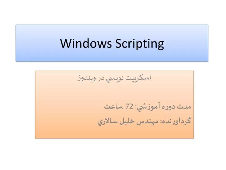 windows scripting