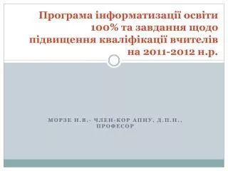 100 2011 2012