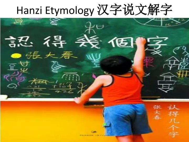 hanzi e tymology