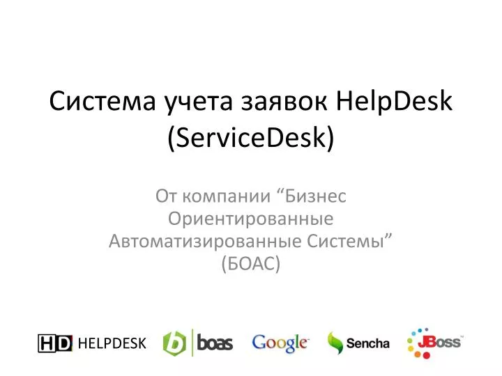 helpdesk servicedesk