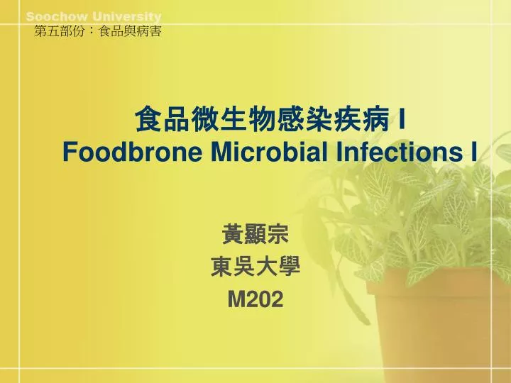 i foodbrone microbial infections i