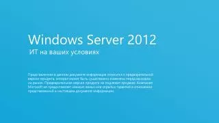 windows server 2012
