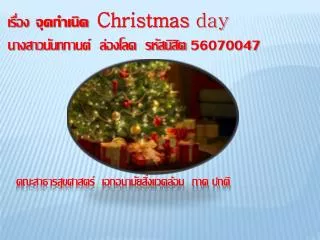 christmas day 56070047
