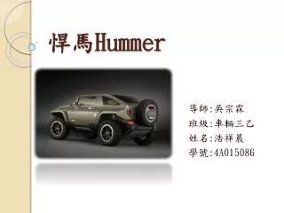 hummer