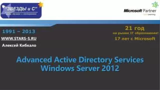 Advanced Active Directory Services Windows Server 2012