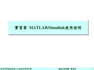 matlab simulink