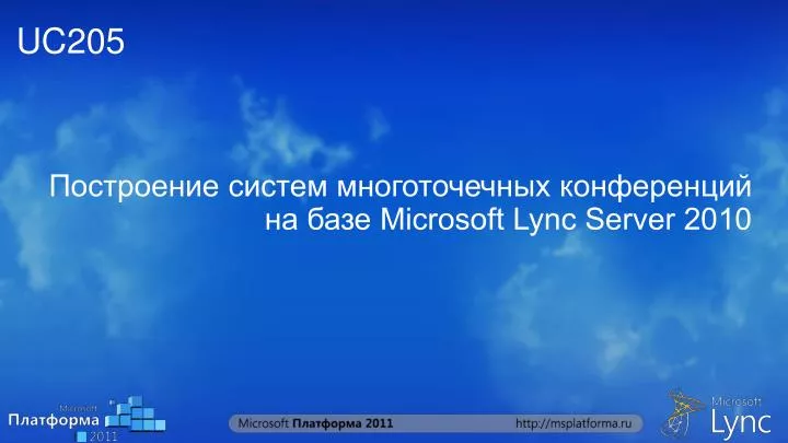 microsoft lync server 2010