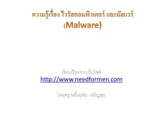 malware