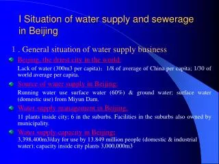 I Situation of water supply and sewerage in Beijing