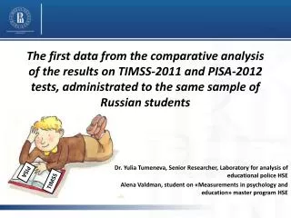 Dr. Yulia Tumeneva , Senior Researcher, Laboratory for analysis of educational police HSE