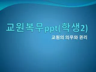 ppt 2