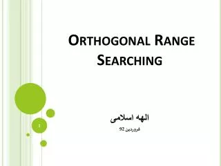 Orthogonal Range Searching