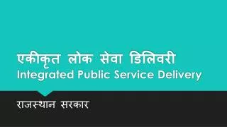 integrated public service delivery