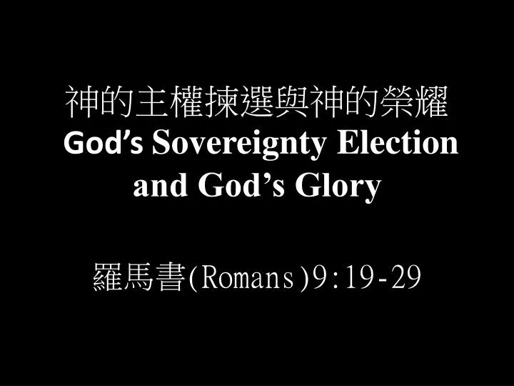god s sovereignty election and god s glory