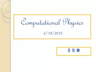 Computational Physics 5/18/2010