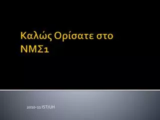 2010 11 ist uh