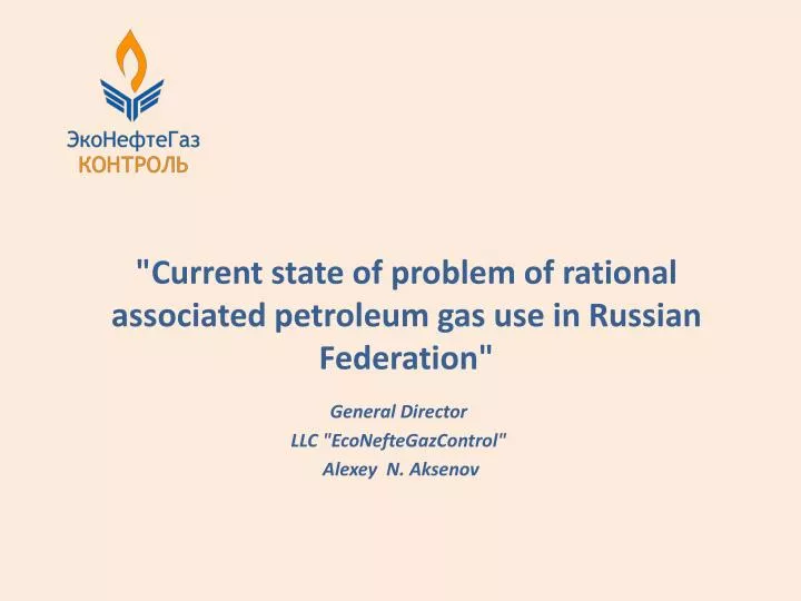 current state of problem of rational associated petroleum gas use in russian federation