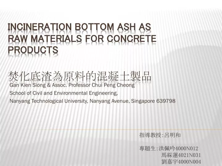 incineration bottom ash as raw materials for concrete products