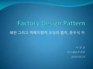 factory design pattern