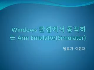Windows ???? ???? Arm Emulator(Simulator)