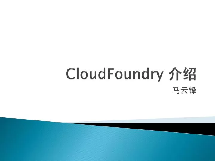 cloudfoundry