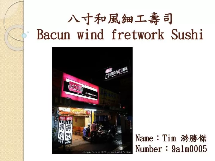 bacun wind fretwork sushi