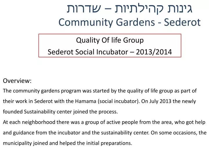 community gardens sederot