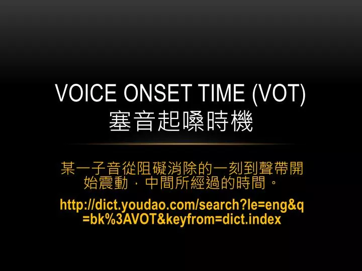 voice onset time vot